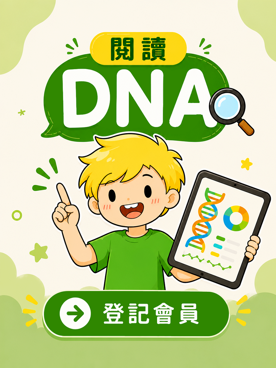 登記成為 KURIO 會員，看見你的閱讀 DNA