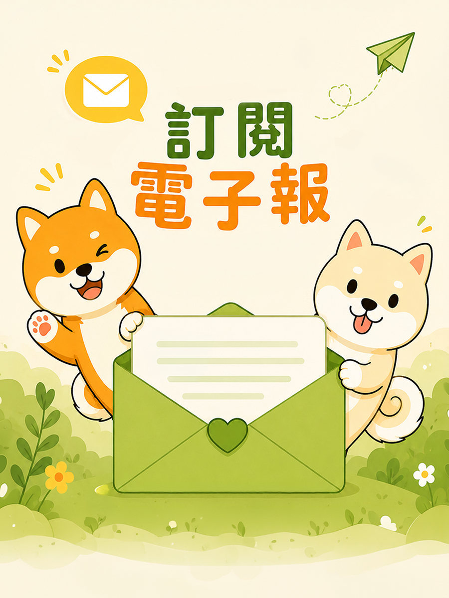 訂閱 KURIO Newsletter